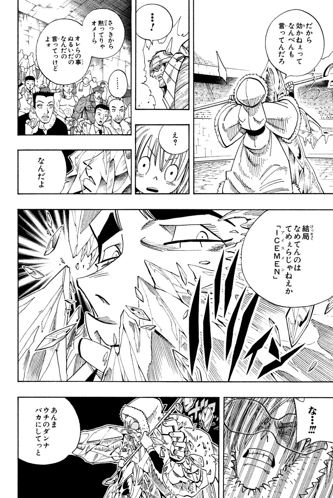 El rey shaman Król Szamanów Shaman King (Vua pháp thuật) シャーマンキング 第132話 - 8
