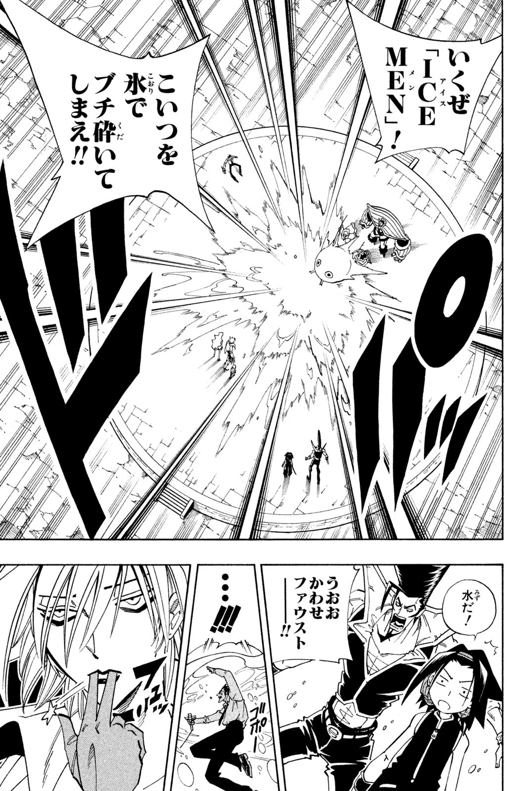 El rey shaman Król Szamanów Shaman King (Vua pháp thuật) シャーマンキング 第130話 - 7