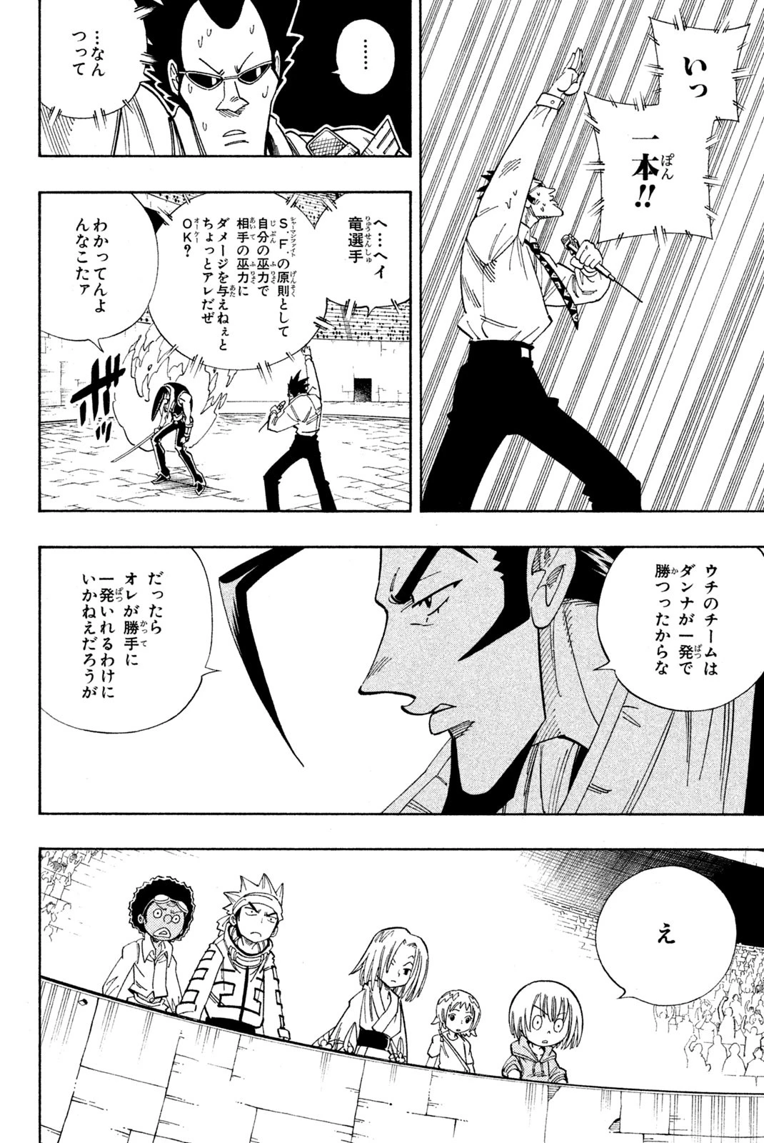 El rey shaman Król Szamanów Shaman King (Vua pháp thuật) シャーマンキング 第132話 - 10