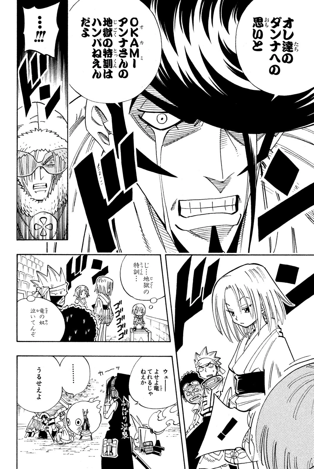 El rey shaman Król Szamanów Shaman King (Vua pháp thuật) シャーマンキング 第132話 - 12