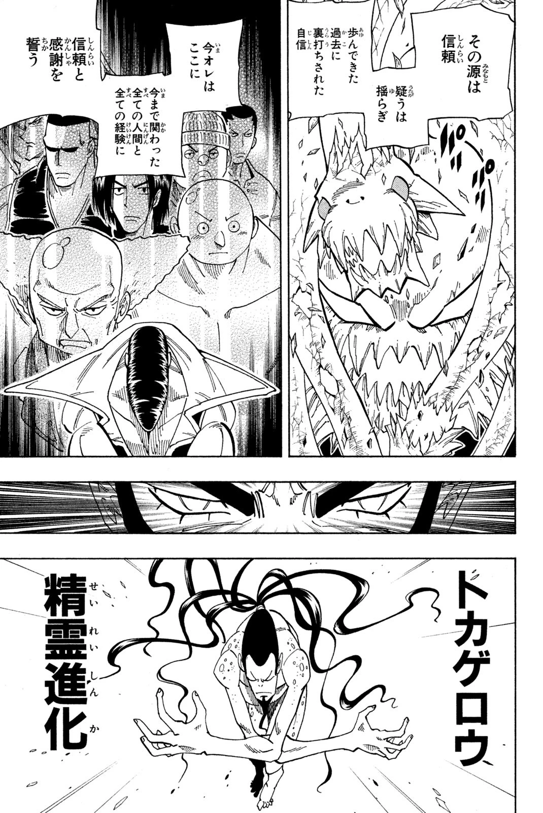 El rey shaman Król Szamanów Shaman King (Vua pháp thuật) シャーマンキング 第132話 - 15