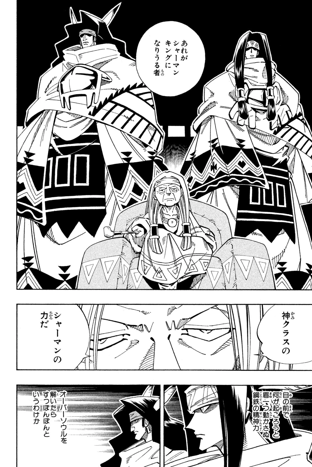 El rey shaman Król Szamanów Shaman King (Vua pháp thuật) シャーマンキング 第125話 - 2