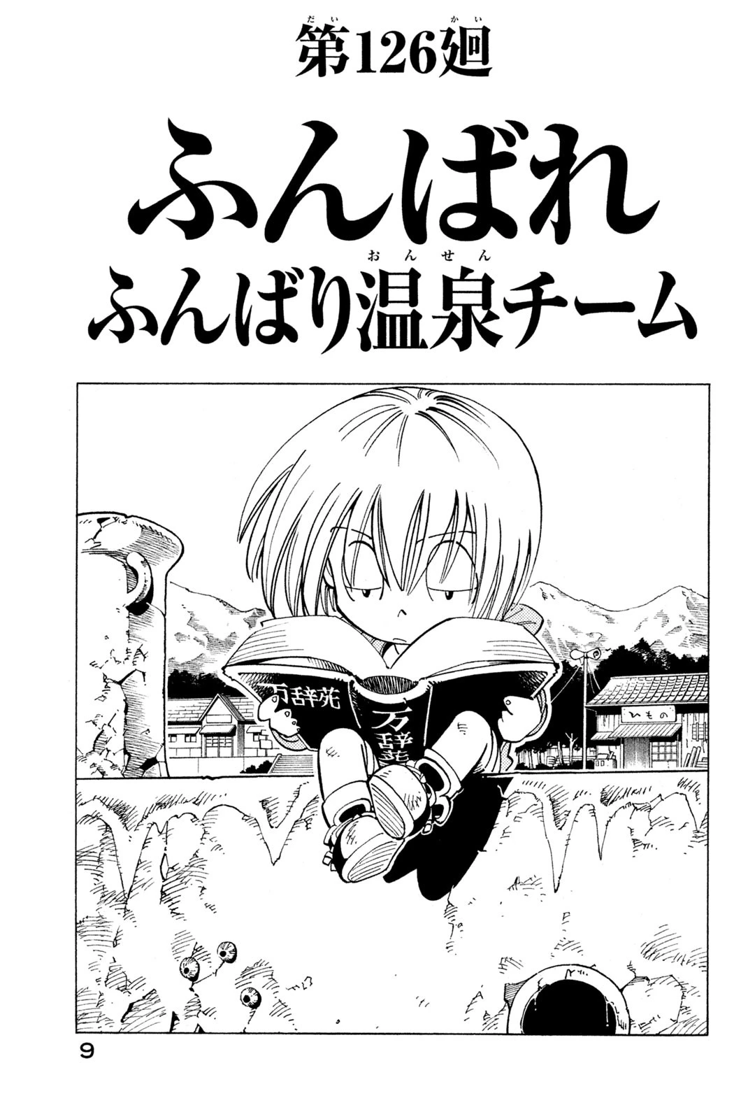 El rey shaman Król Szamanów Shaman King (Vua pháp thuật) シャーマンキング 第126話 - 3