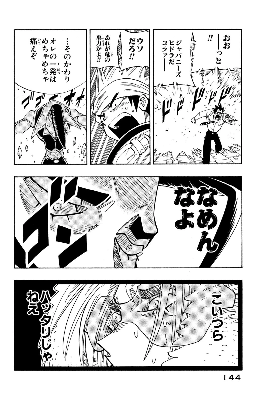 El rey shaman Król Szamanów Shaman King (Vua pháp thuật) シャーマンキング 第132話 - 18