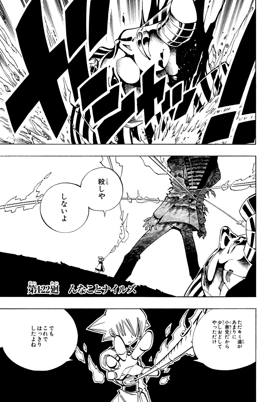 El rey shaman Król Szamanów Shaman King (Vua pháp thuật) シャーマンキング 第122話 - 1