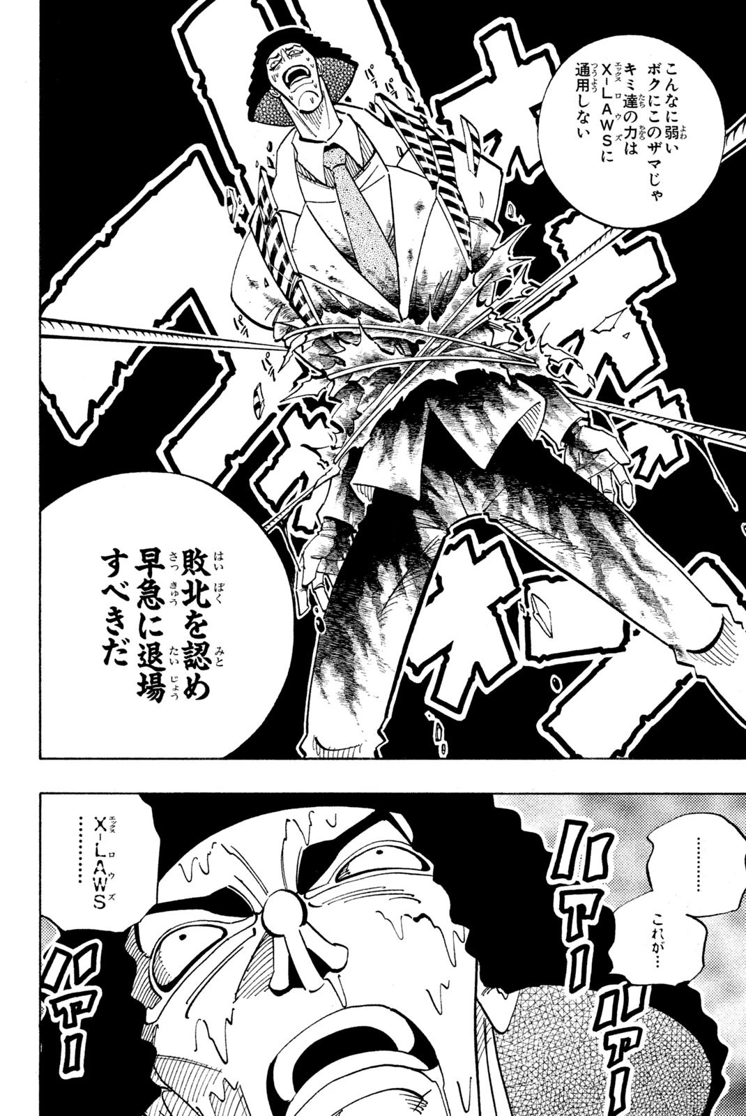 El rey shaman Król Szamanów Shaman King (Vua pháp thuật) シャーマンキング 第122話 - 2
