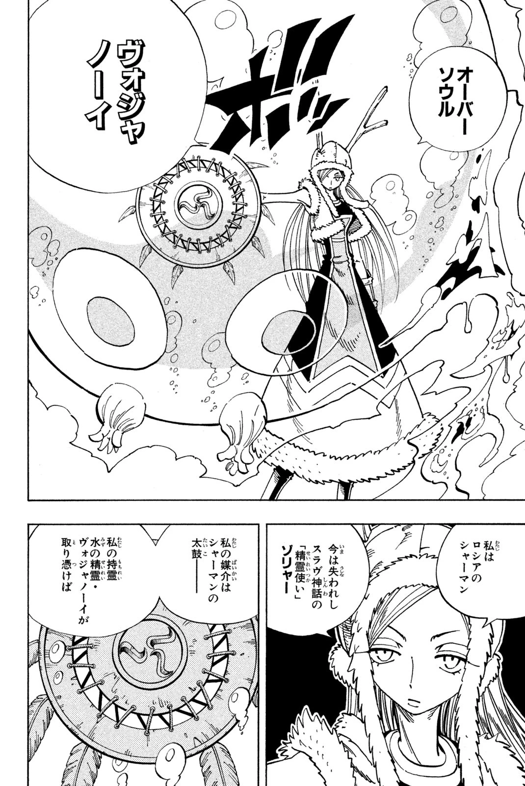 El rey shaman Król Szamanów Shaman King (Vua pháp thuật) シャーマンキング 第127話 - 8