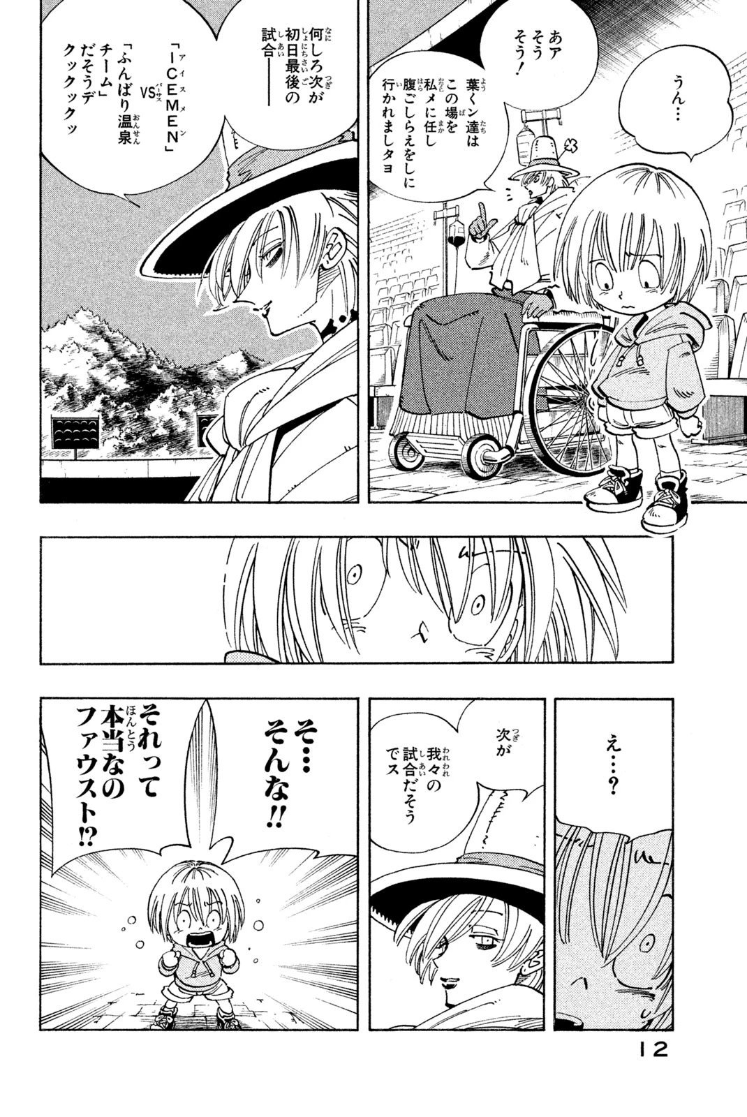 El rey shaman Król Szamanów Shaman King (Vua pháp thuật) シャーマンキング 第126話 - 6