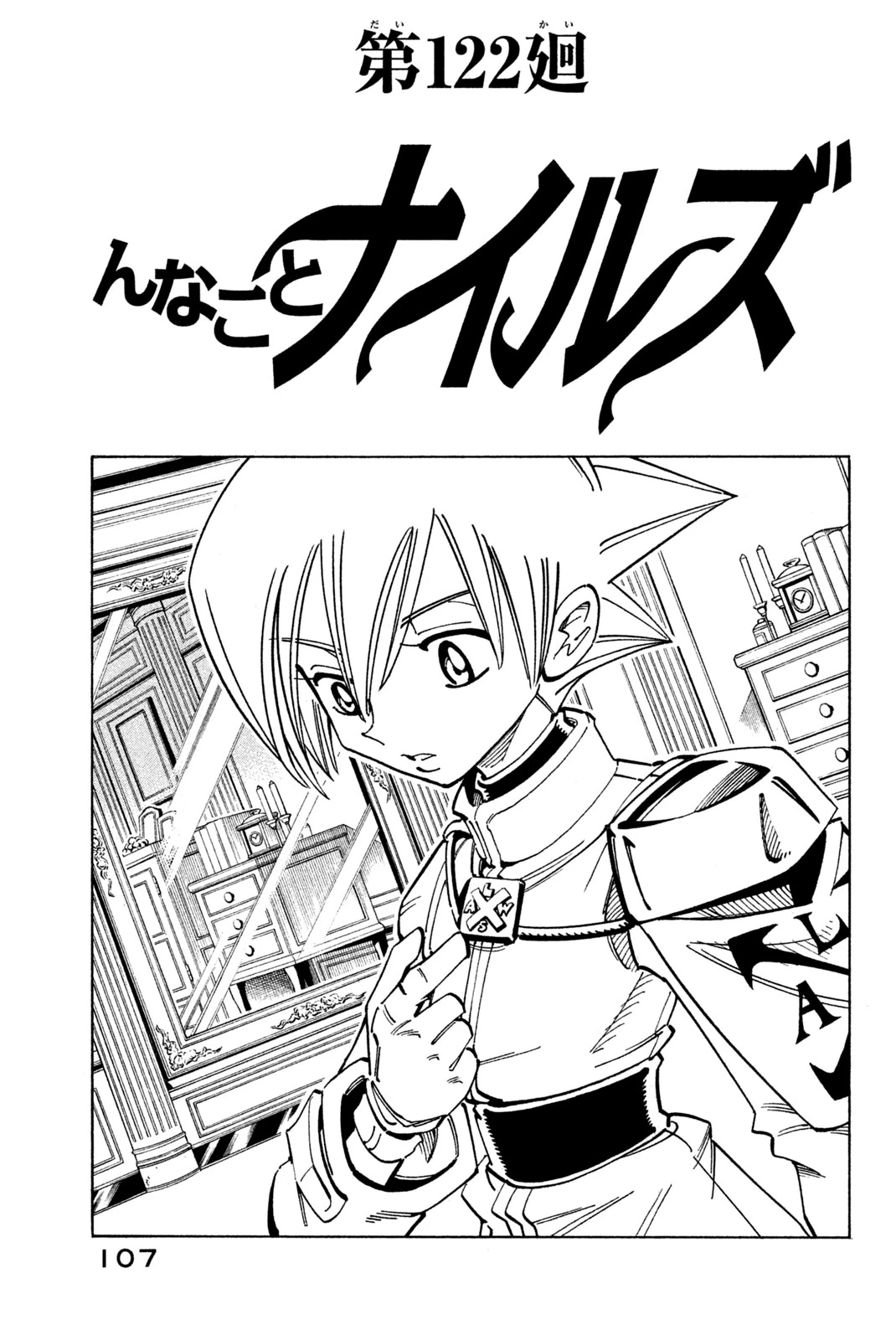El rey shaman Król Szamanów Shaman King (Vua pháp thuật) シャーマンキング 第122話 - 3