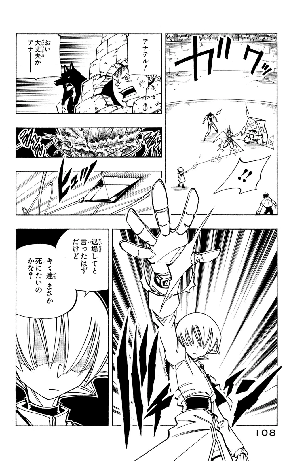 El rey shaman Król Szamanów Shaman King (Vua pháp thuật) シャーマンキング 第122話 - 4