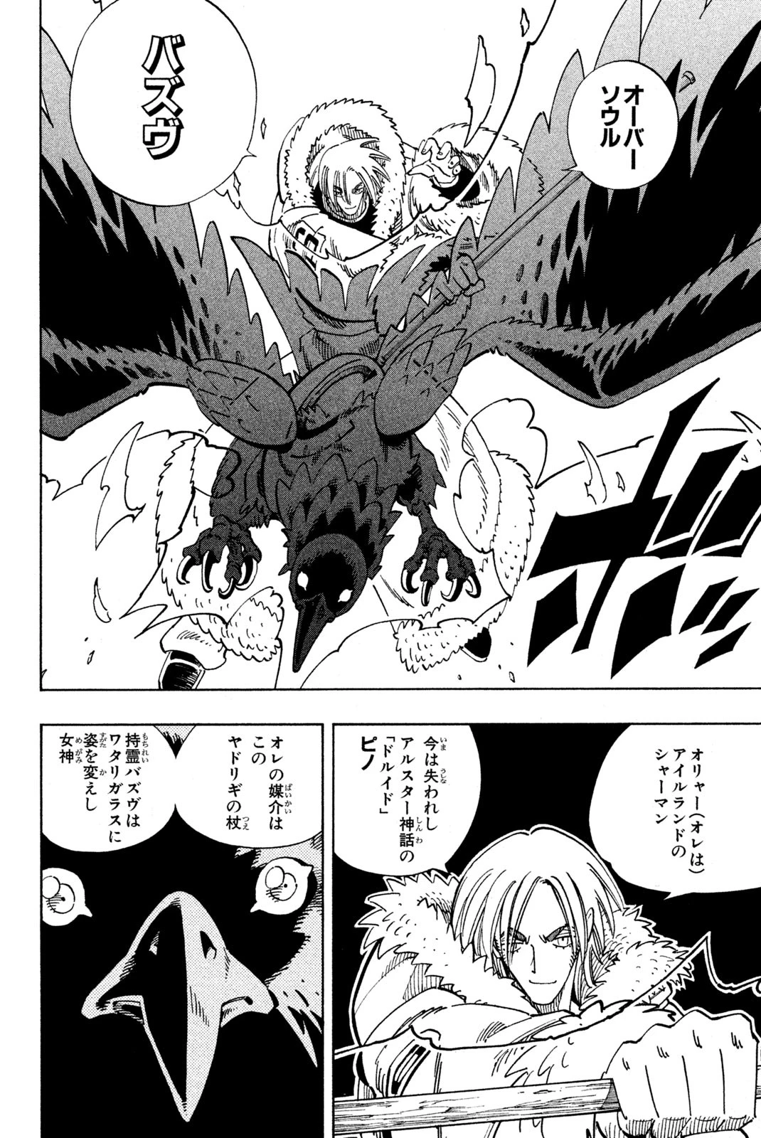 El rey shaman Król Szamanów Shaman King (Vua pháp thuật) シャーマンキング 第127話 - 10