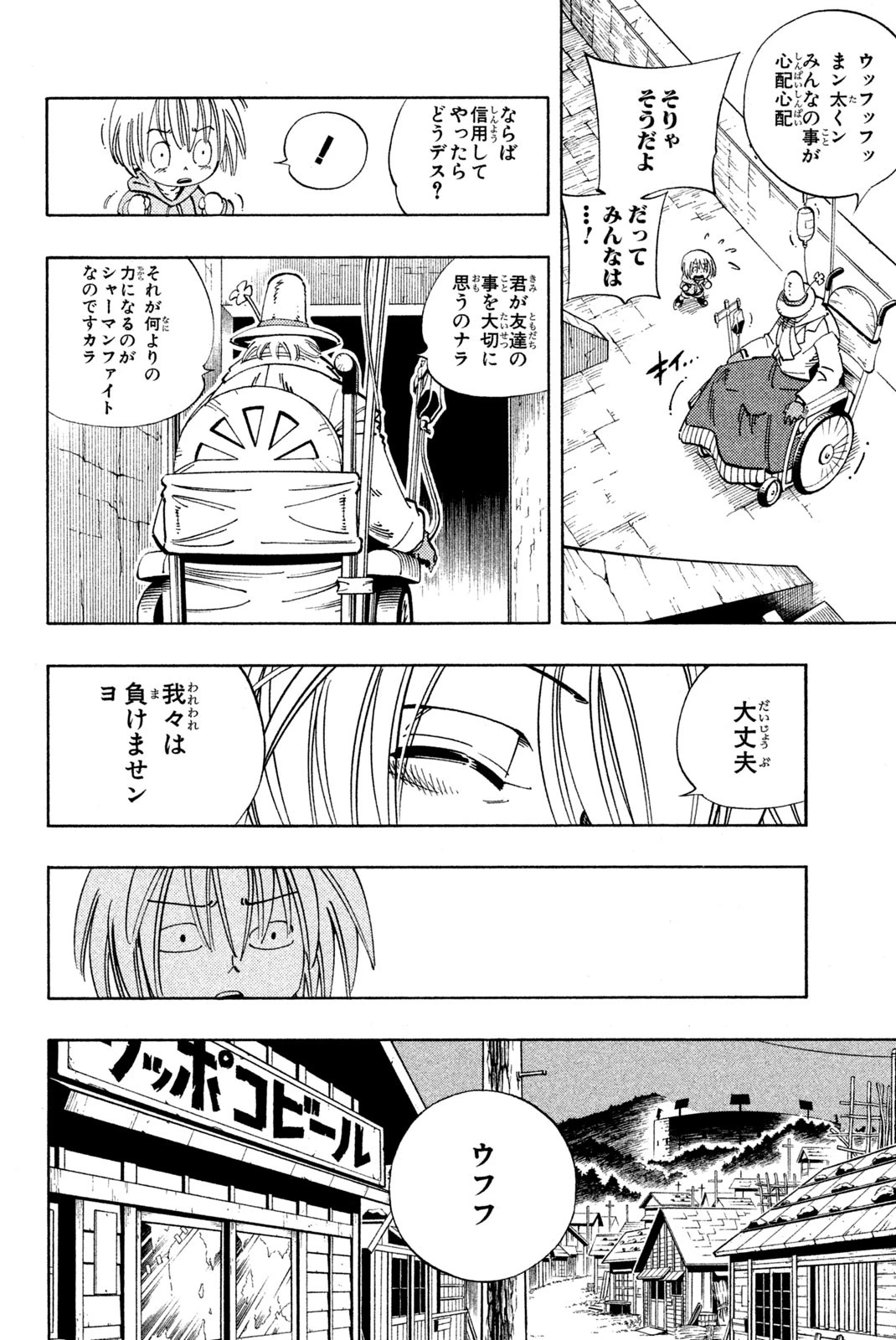 El rey shaman Król Szamanów Shaman King (Vua pháp thuật) シャーマンキング 第126話 - 8