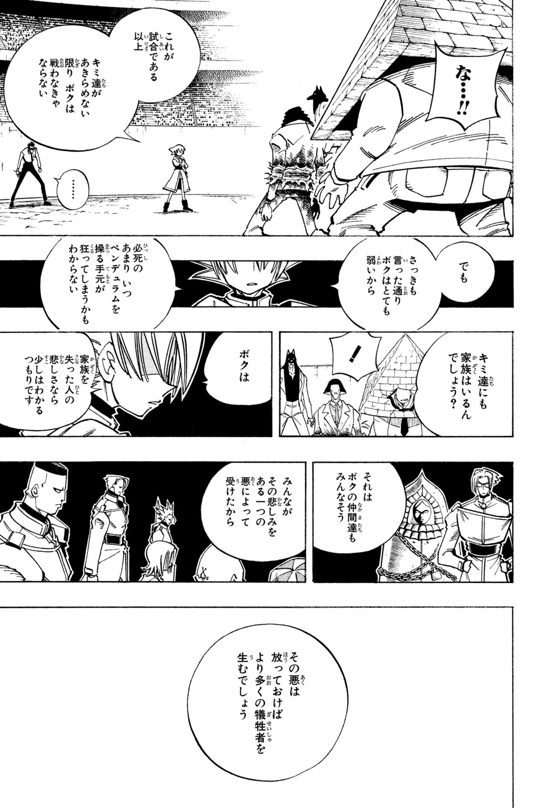 El rey shaman Król Szamanów Shaman King (Vua pháp thuật) シャーマンキング 第122話 - 5