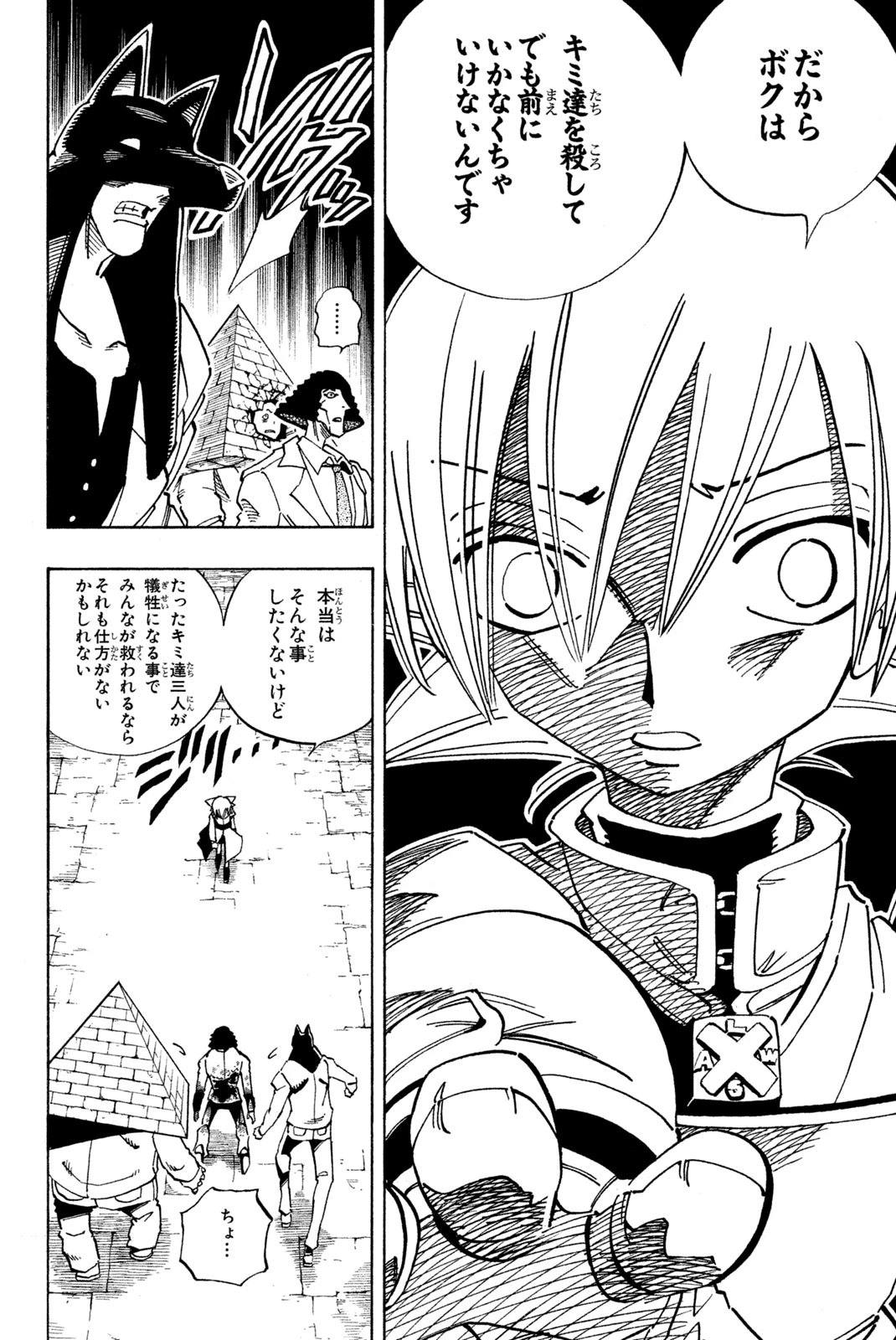 El rey shaman Król Szamanów Shaman King (Vua pháp thuật) シャーマンキング 第122話 - 6