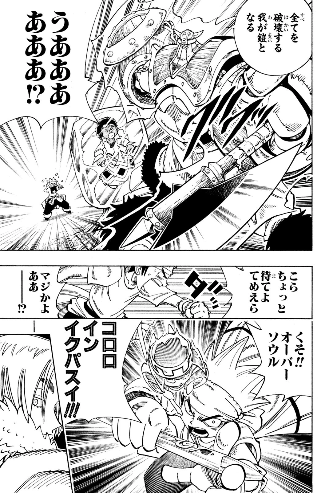 El rey shaman Król Szamanów Shaman King (Vua pháp thuật) シャーマンキング 第127話 - 13