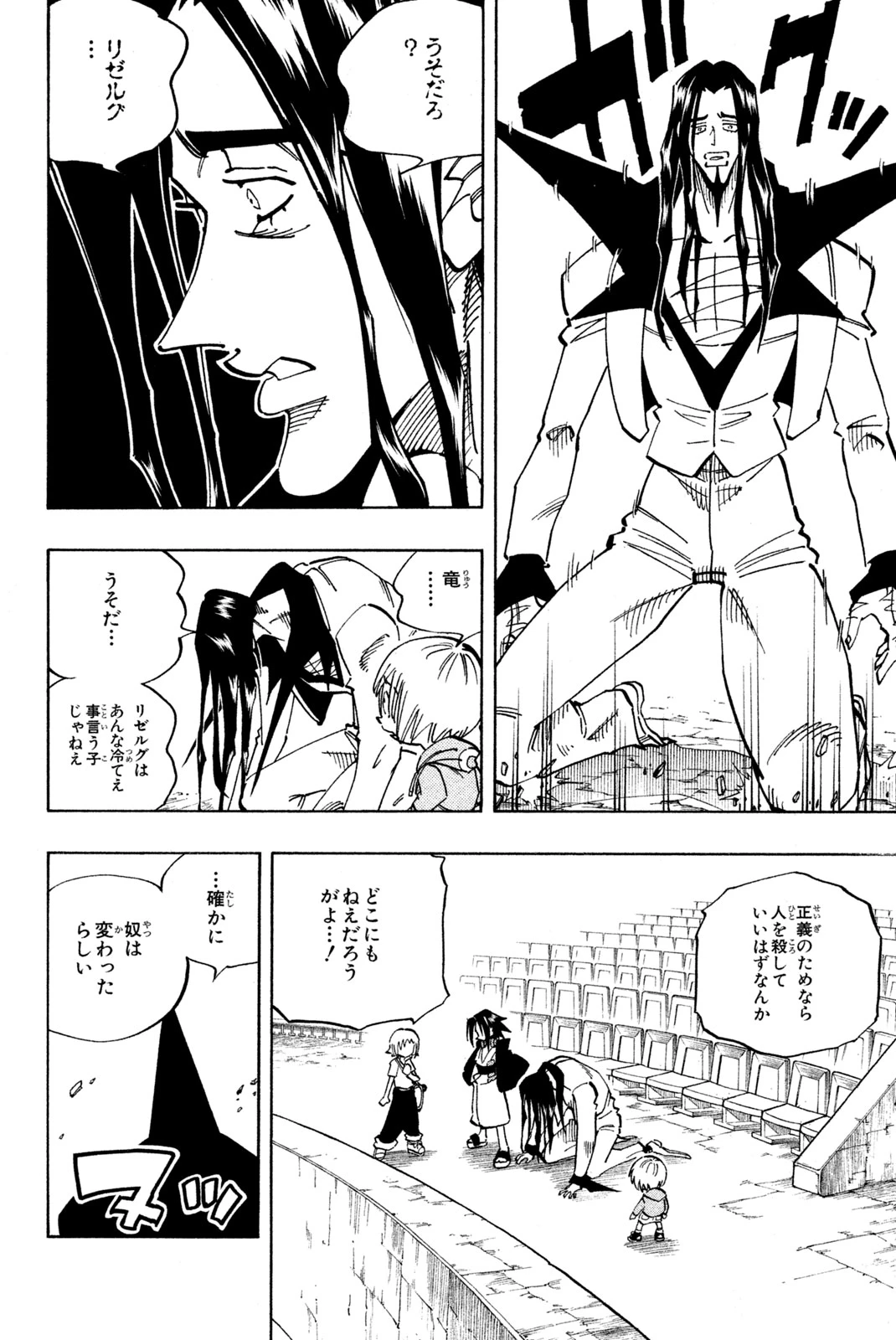 El rey shaman Król Szamanów Shaman King (Vua pháp thuật) シャーマンキング 第122話 - 8