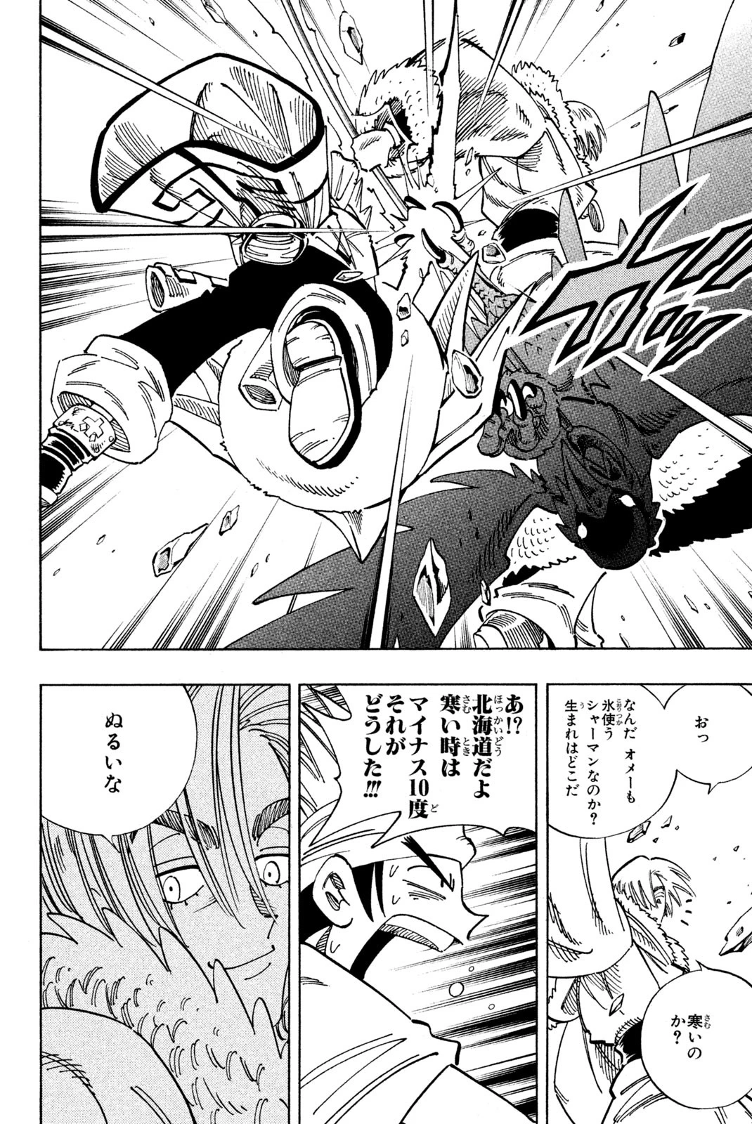 El rey shaman Król Szamanów Shaman King (Vua pháp thuật) シャーマンキング 第127話 - 14