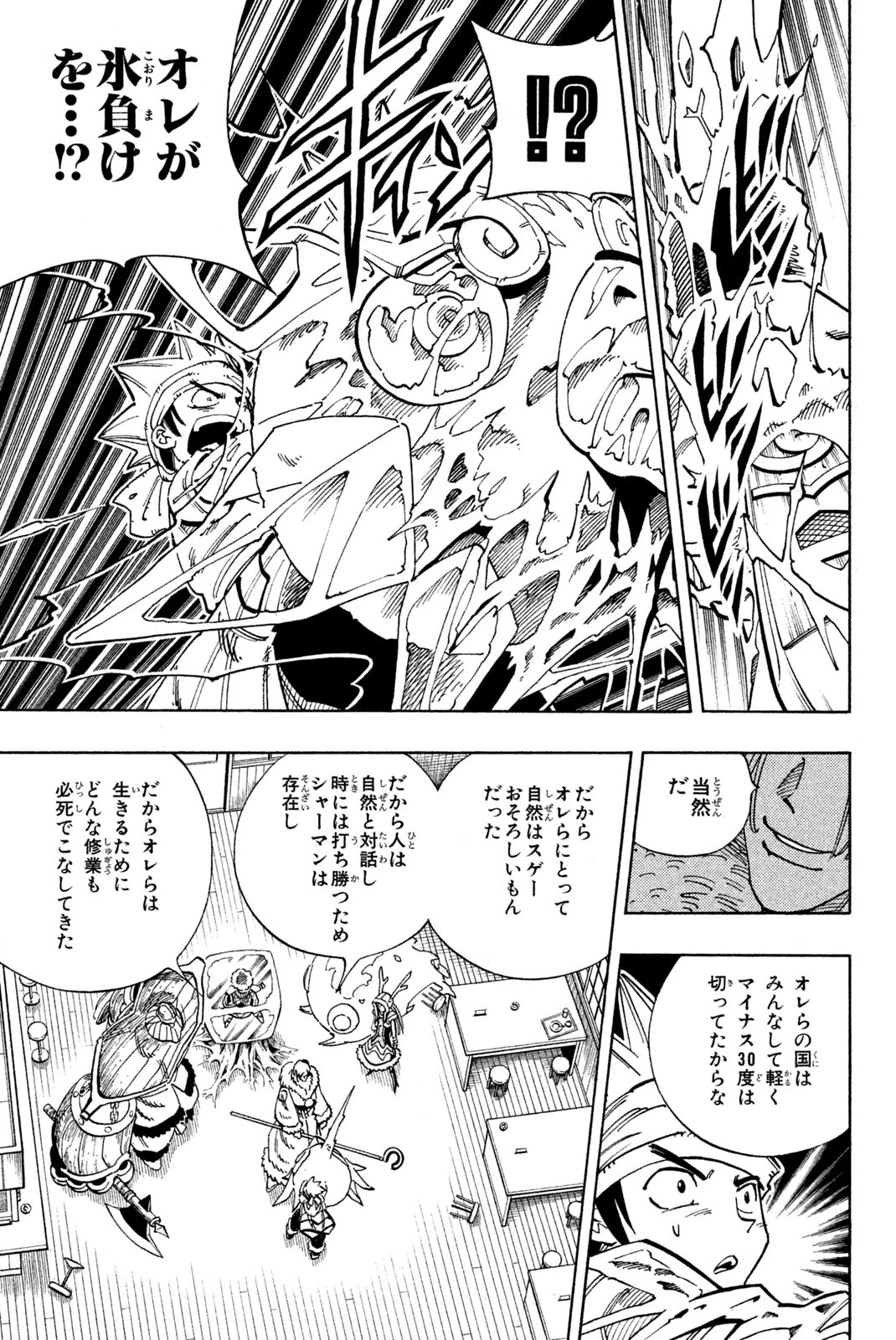 El rey shaman Król Szamanów Shaman King (Vua pháp thuật) シャーマンキング 第127話 - 15