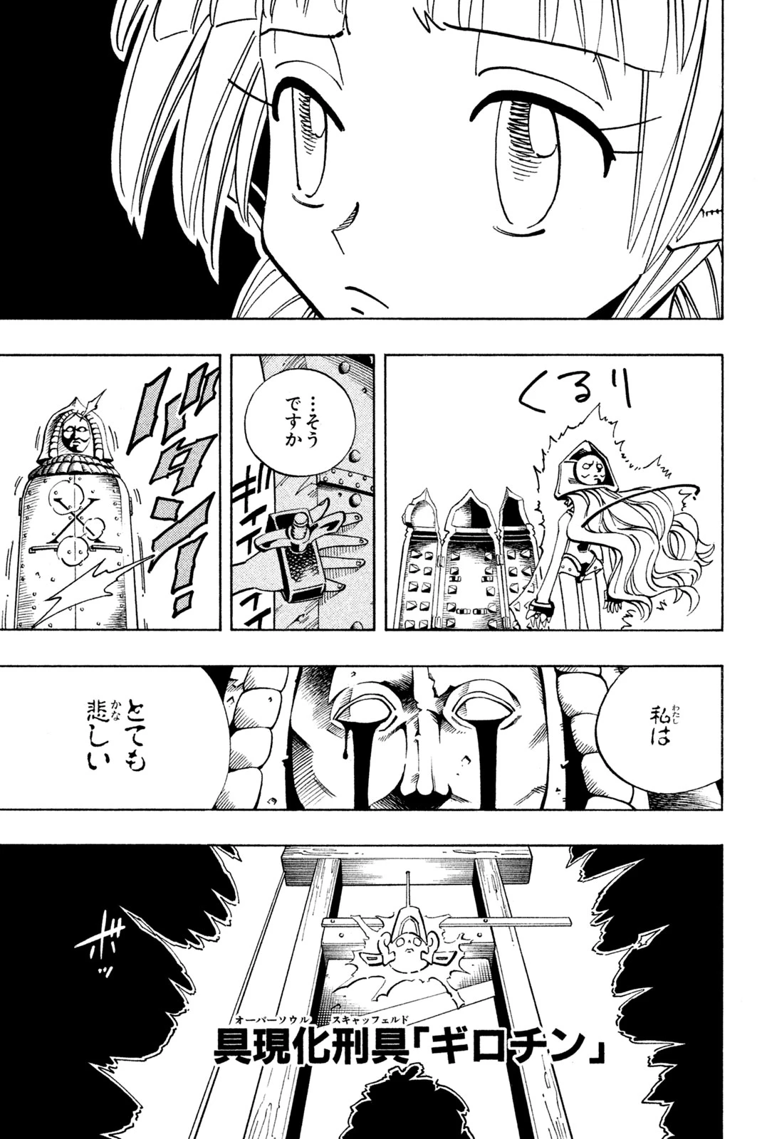 El rey shaman Król Szamanów Shaman King (Vua pháp thuật) シャーマンキング 第125話 - 13