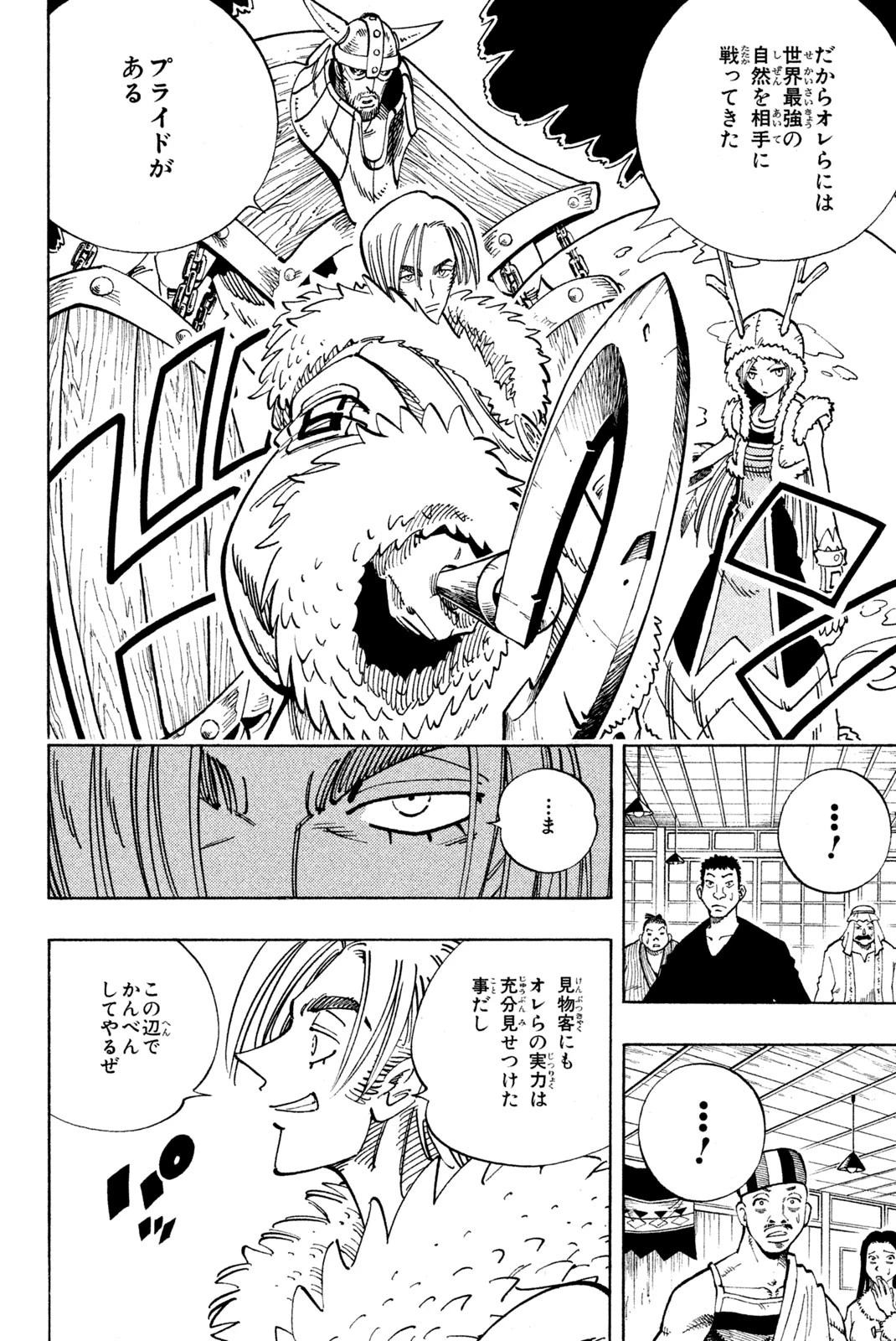 El rey shaman Król Szamanów Shaman King (Vua pháp thuật) シャーマンキング 第127話 - 16