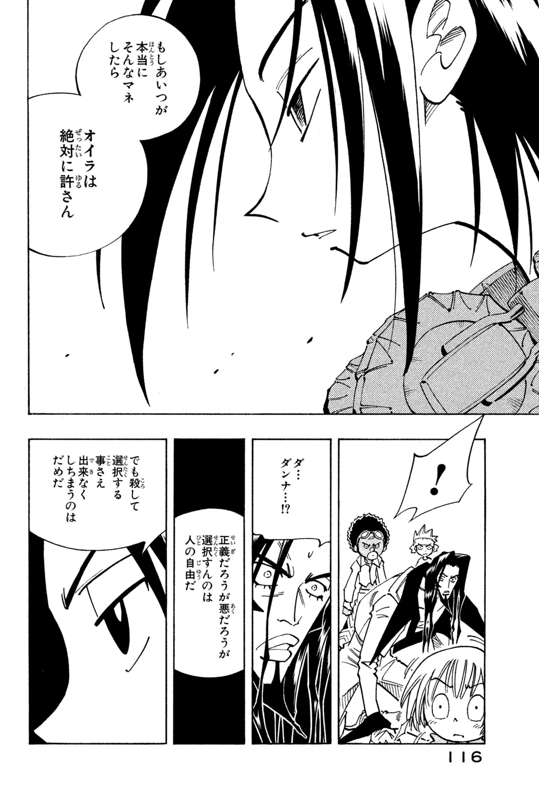 El rey shaman Król Szamanów Shaman King (Vua pháp thuật) シャーマンキング 第122話 - 12