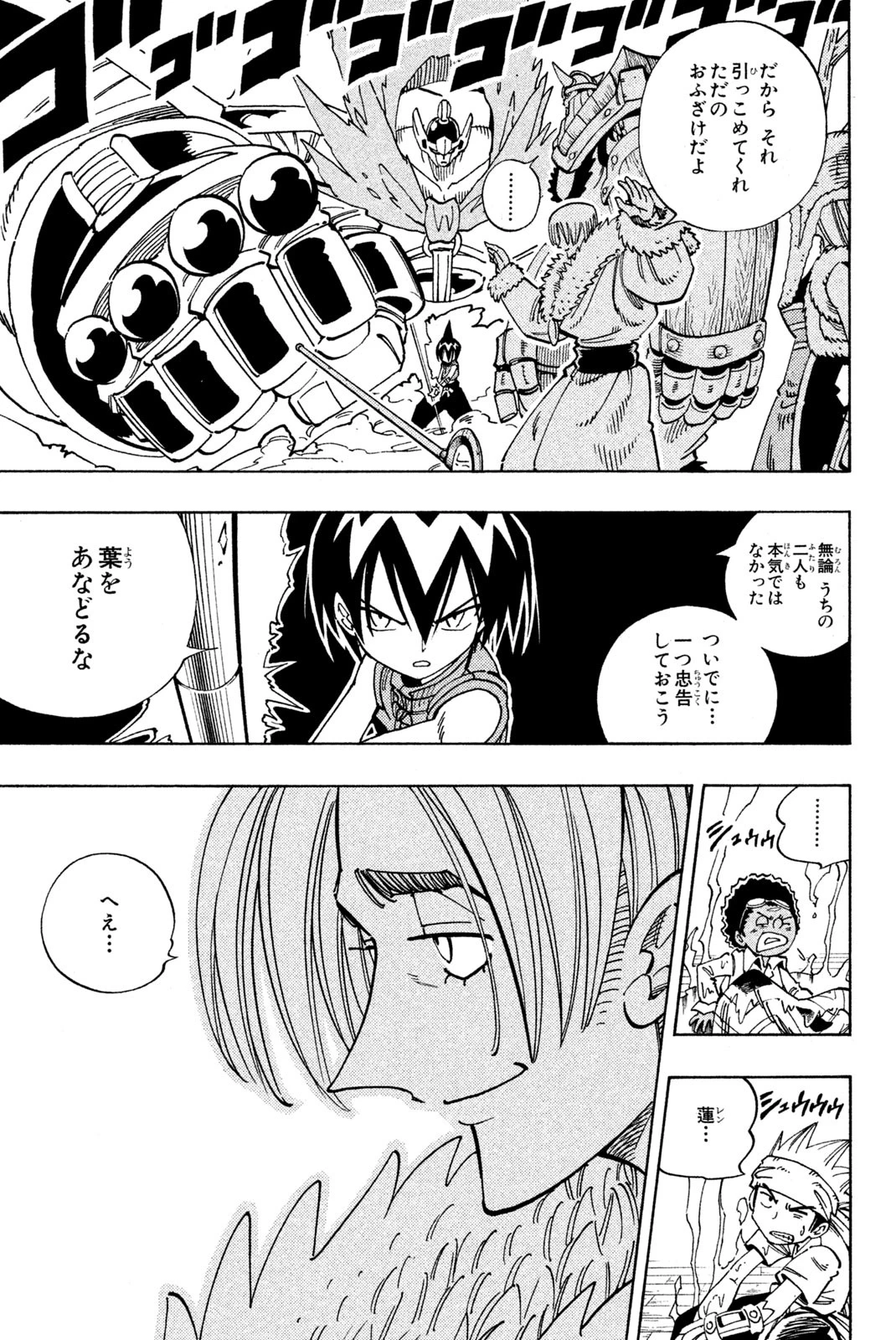 El rey shaman Król Szamanów Shaman King (Vua pháp thuật) シャーマンキング 第127話 - 17