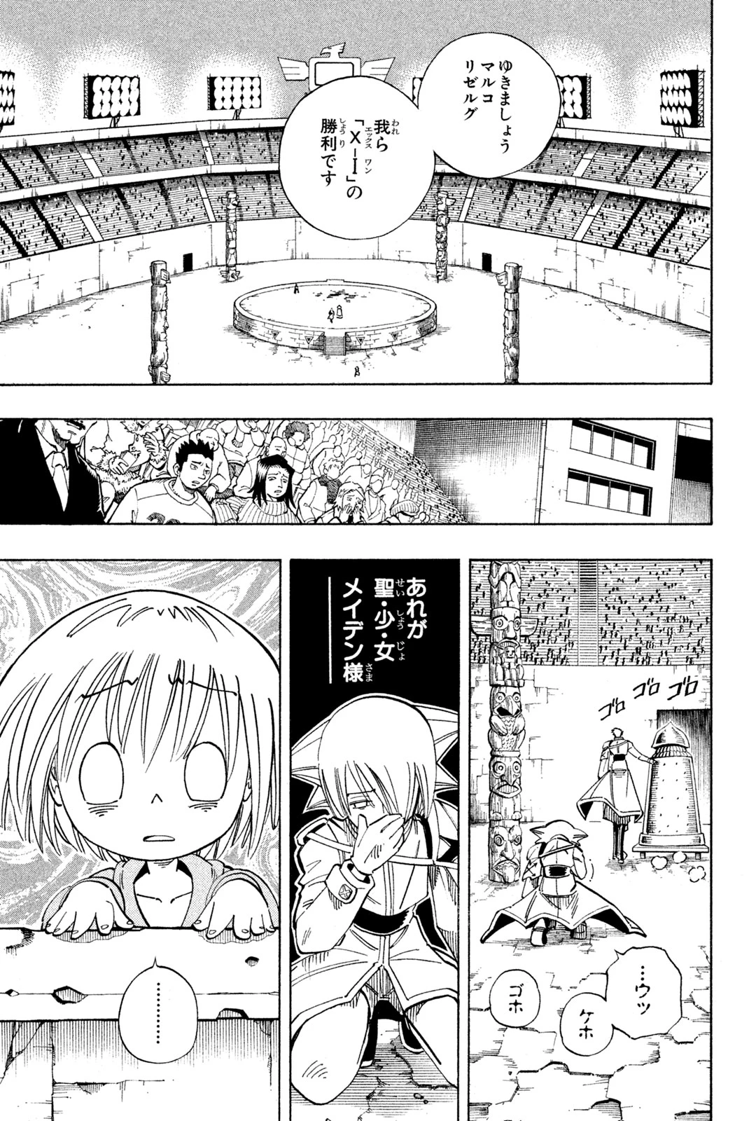 El rey shaman Król Szamanów Shaman King (Vua pháp thuật) シャーマンキング 第125話 - 15