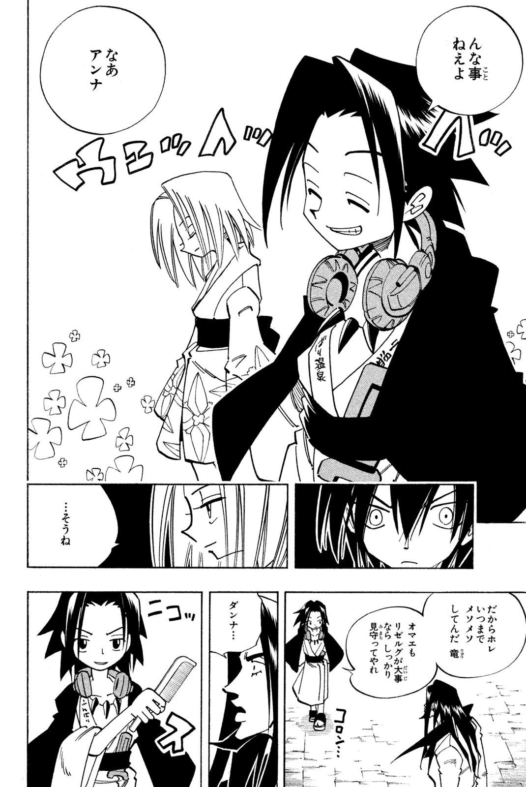 El rey shaman Król Szamanów Shaman King (Vua pháp thuật) シャーマンキング 第122話 - 14