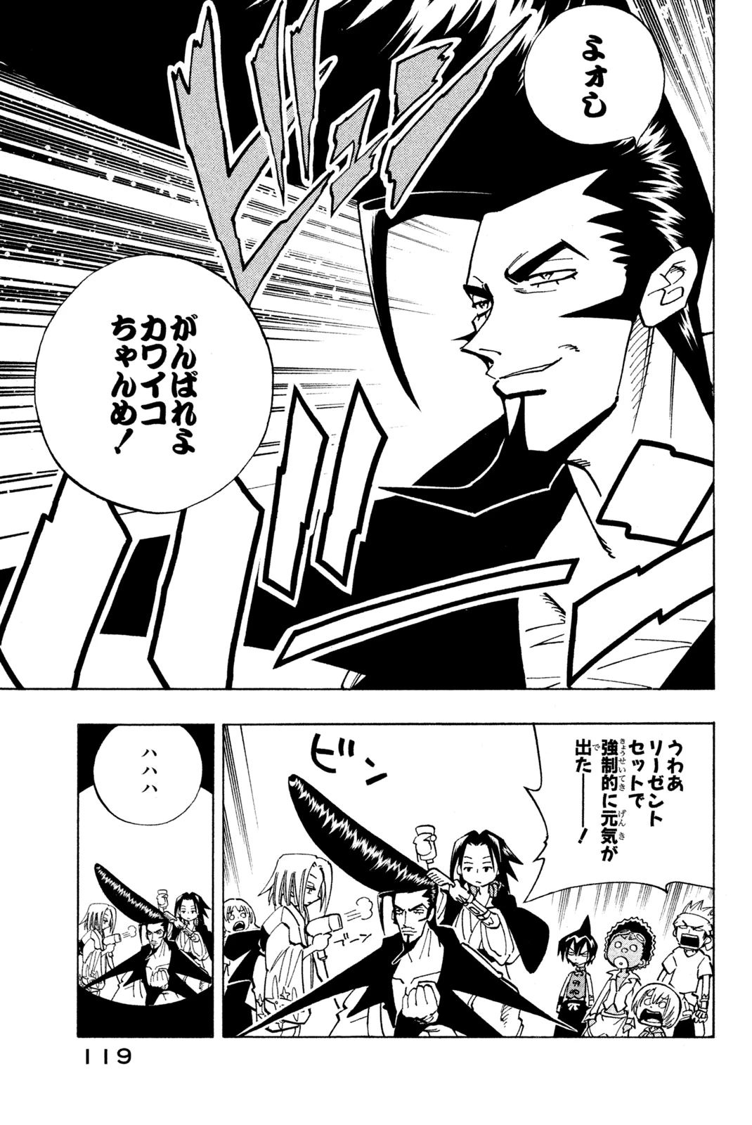 El rey shaman Król Szamanów Shaman King (Vua pháp thuật) シャーマンキング 第122話 - 15