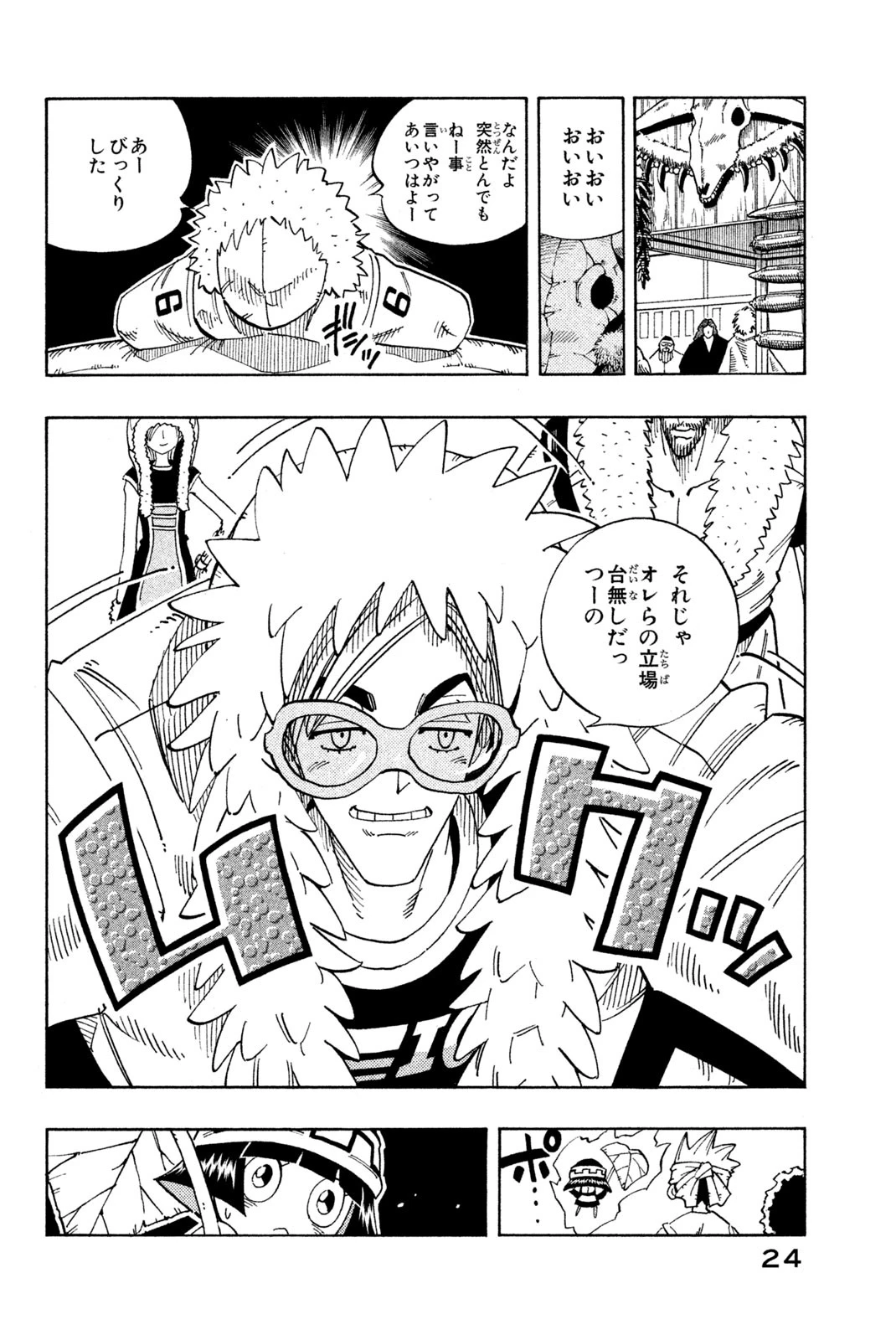 El rey shaman Król Szamanów Shaman King (Vua pháp thuật) シャーマンキング 第126話 - 18