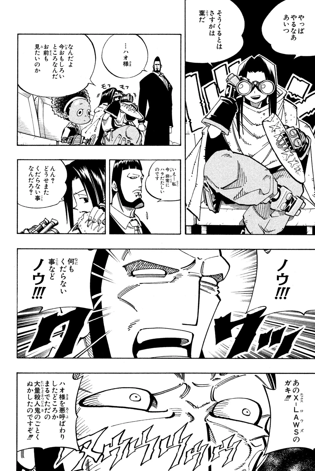 El rey shaman Król Szamanów Shaman King (Vua pháp thuật) シャーマンキング 第122話 - 16