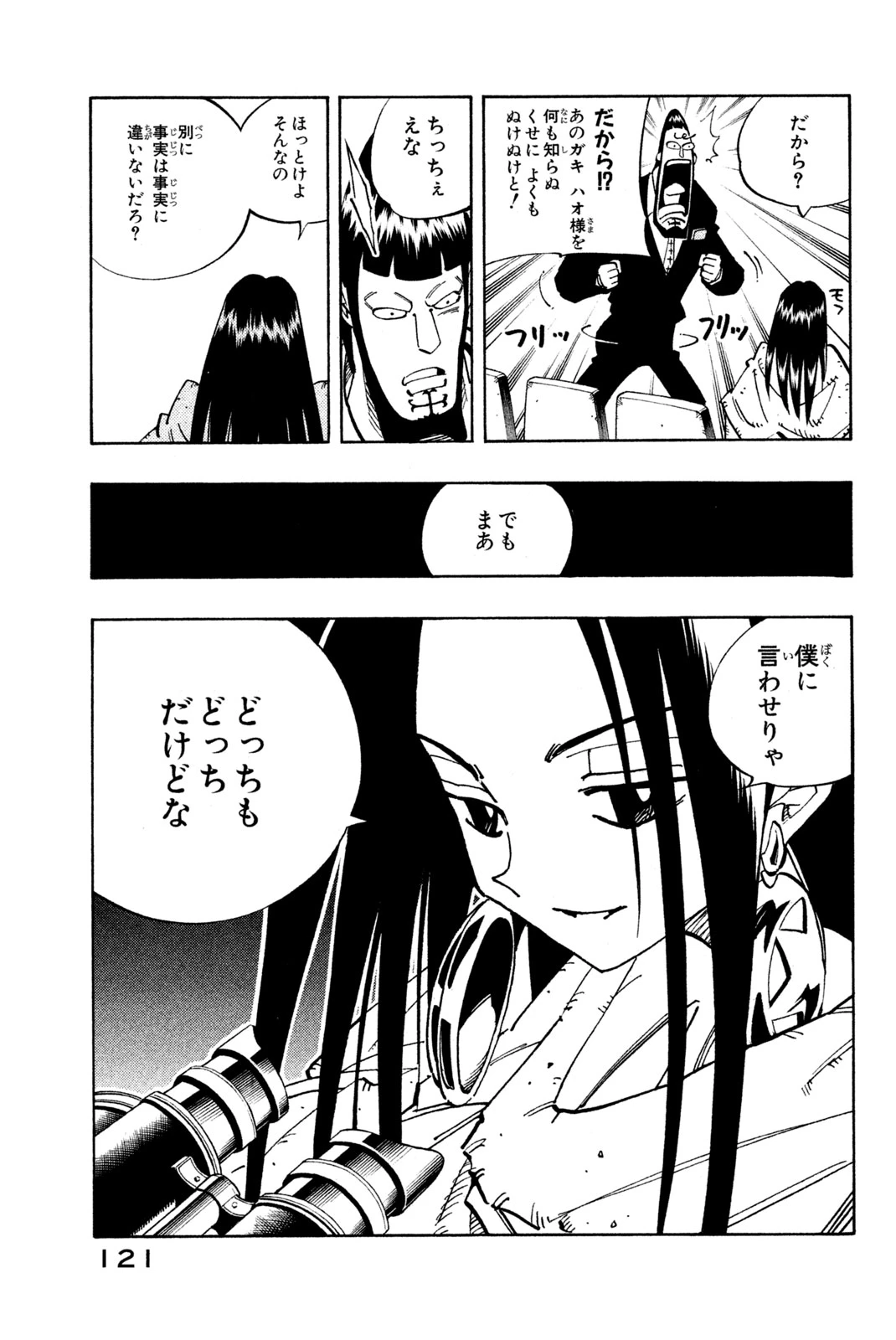 El rey shaman Król Szamanów Shaman King (Vua pháp thuật) シャーマンキング 第122話 - 17