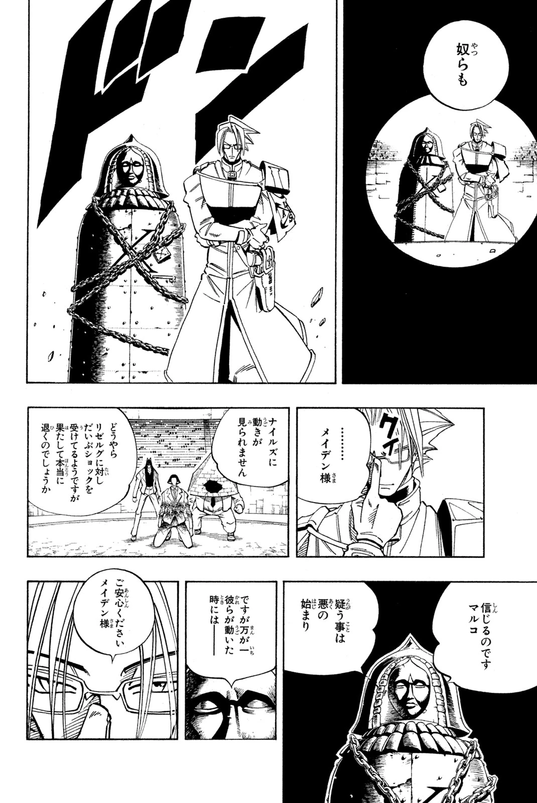 El rey shaman Król Szamanów Shaman King (Vua pháp thuật) シャーマンキング 第122話 - 18