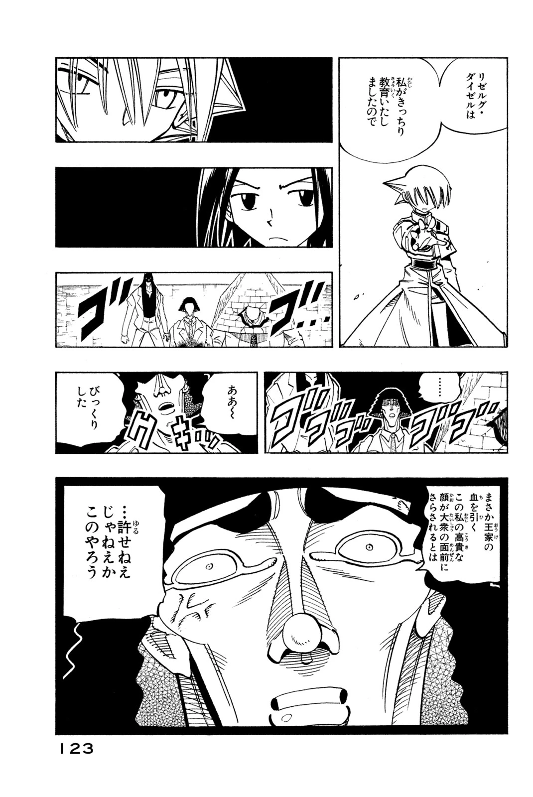 El rey shaman Król Szamanów Shaman King (Vua pháp thuật) シャーマンキング 第122話 - 19