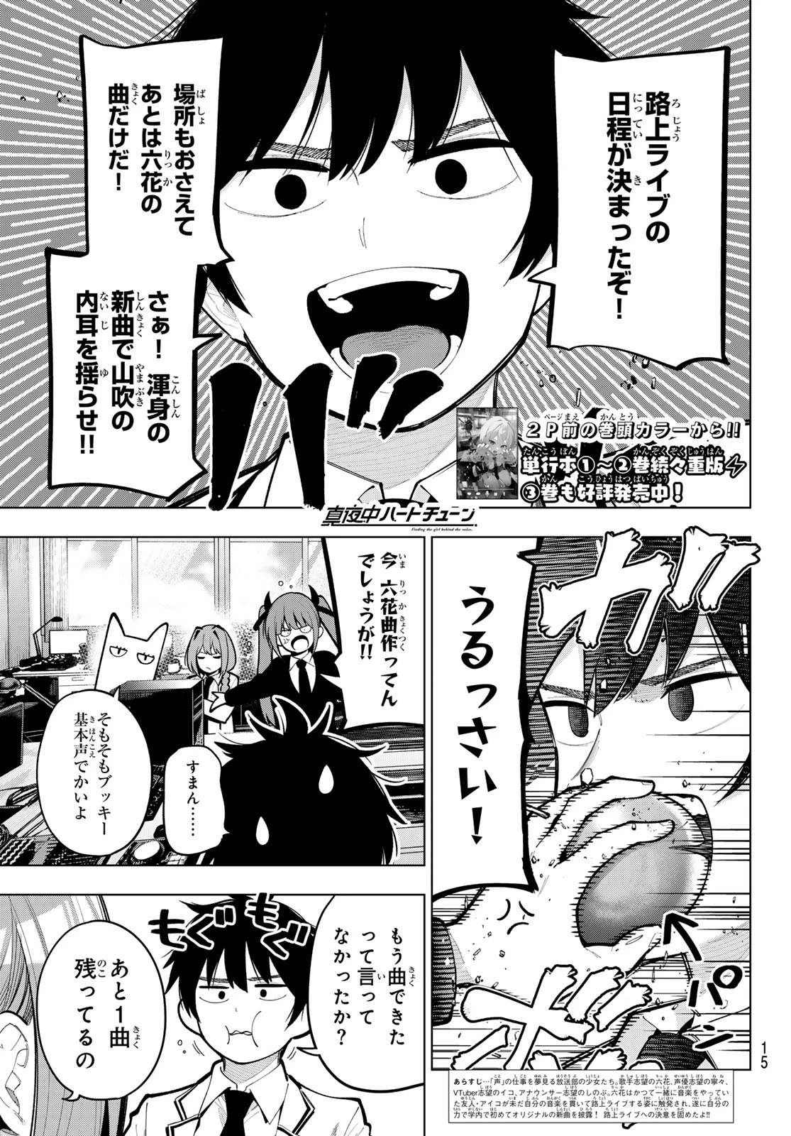 真夜中ハートチューン 第29話 - 3