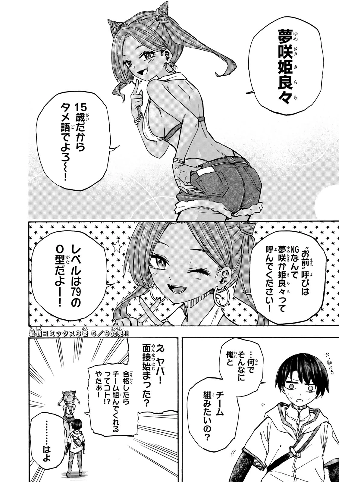 最強で最速の無限レベルアップ　～スキル【経験値１０００倍】と【レベルフリー】でレベル上限の枷が外れた俺は無双する～ 第29話 - 2