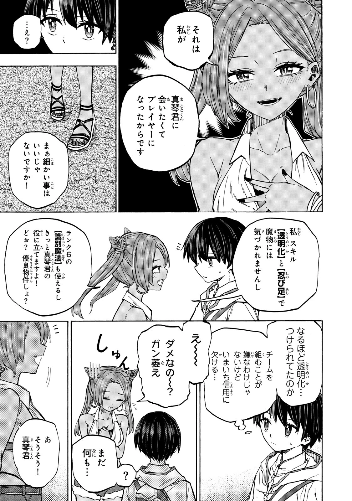 最強で最速の無限レベルアップ　～スキル【経験値１０００倍】と【レベルフリー】でレベル上限の枷が外れた俺は無双する～ 第29話 - 3