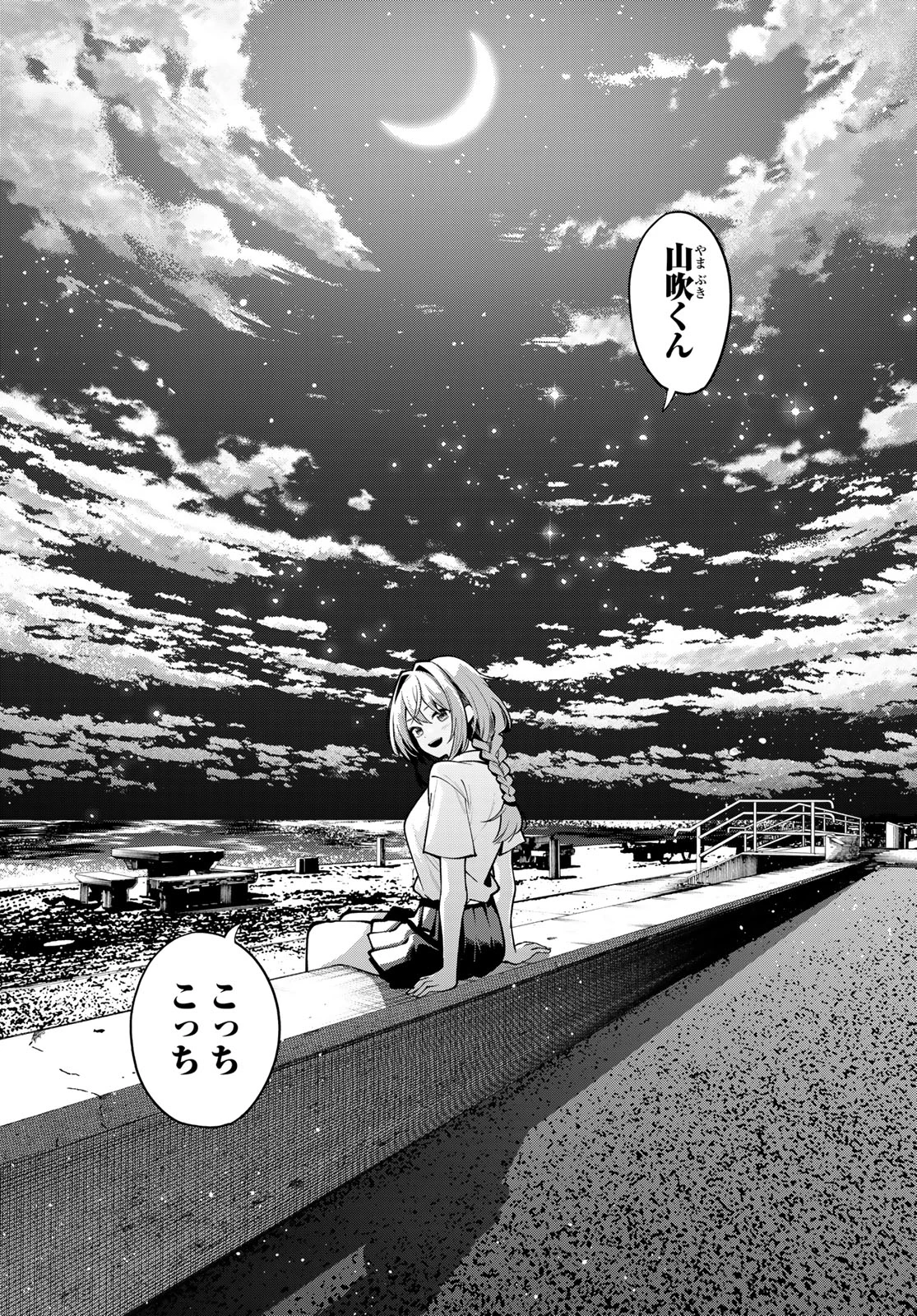 真夜中ハートチューン 第29話 - 10