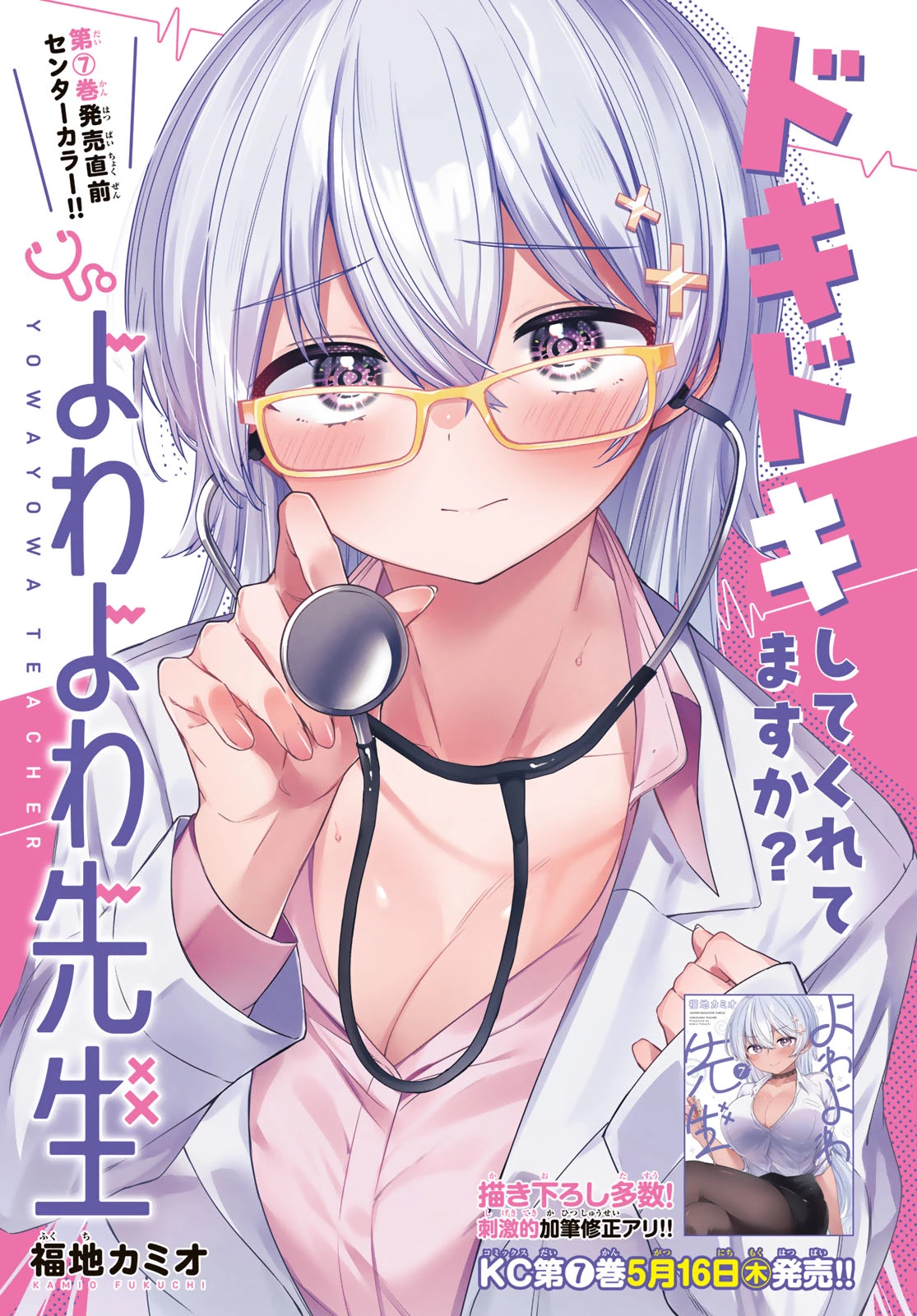 よわよわ先生 第71話 - 1