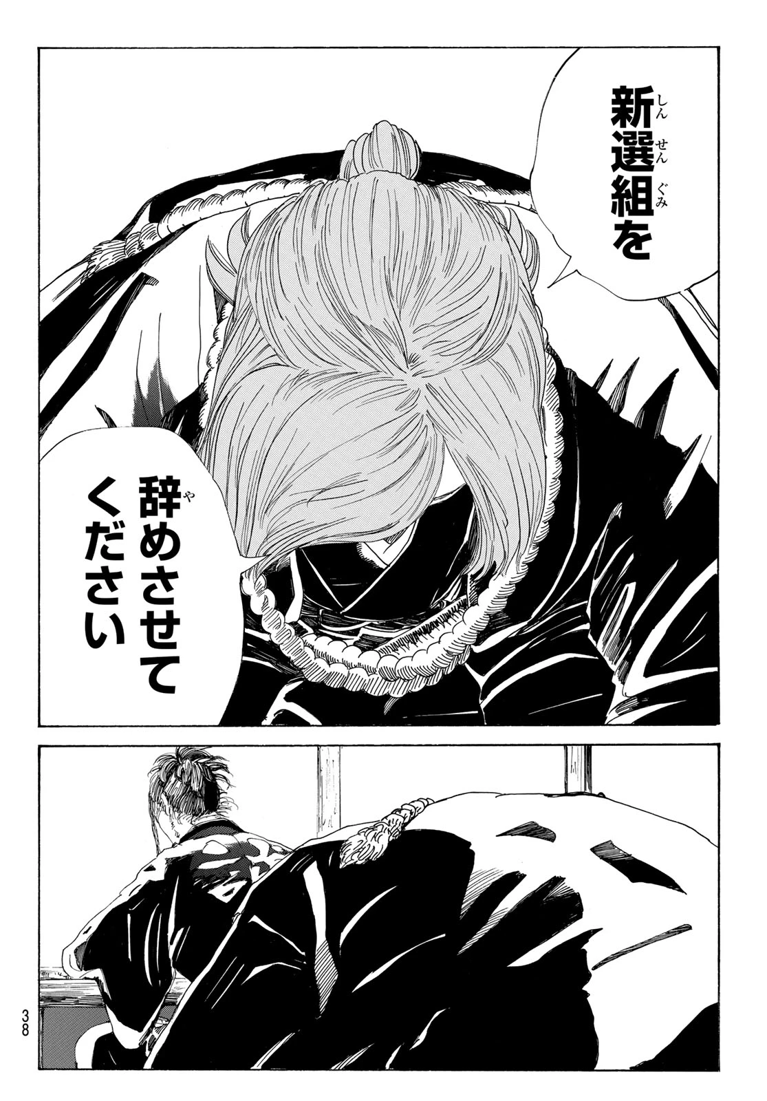 An Mo Miburo 第124話 - 4