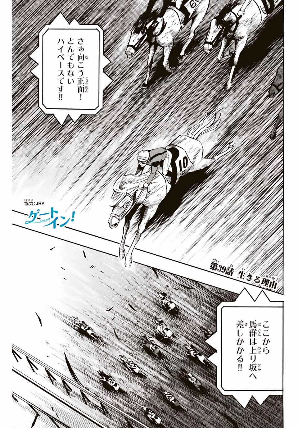 ゲートイン！ 第39話 - 1