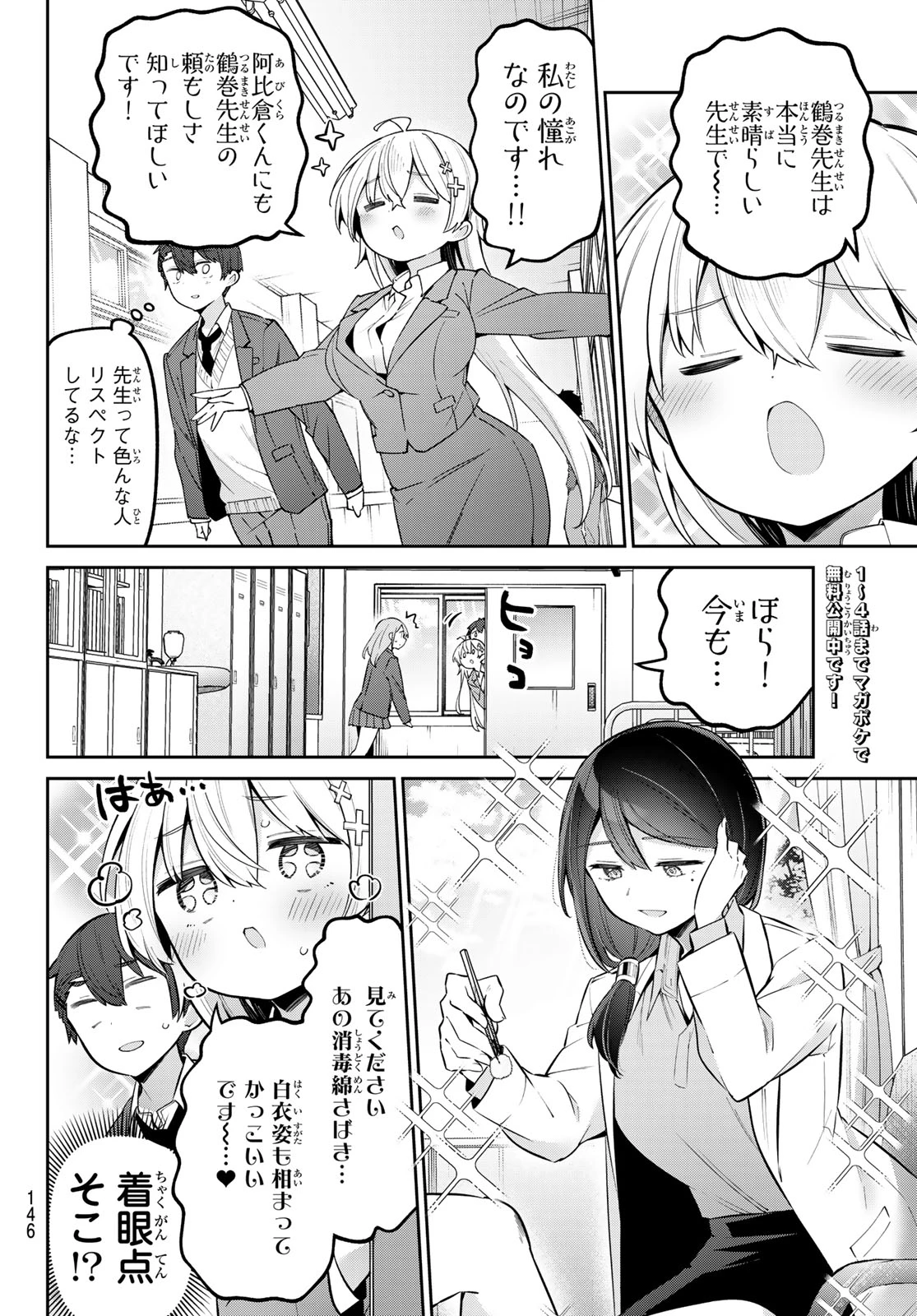 よわよわ先生 第71話 - 3