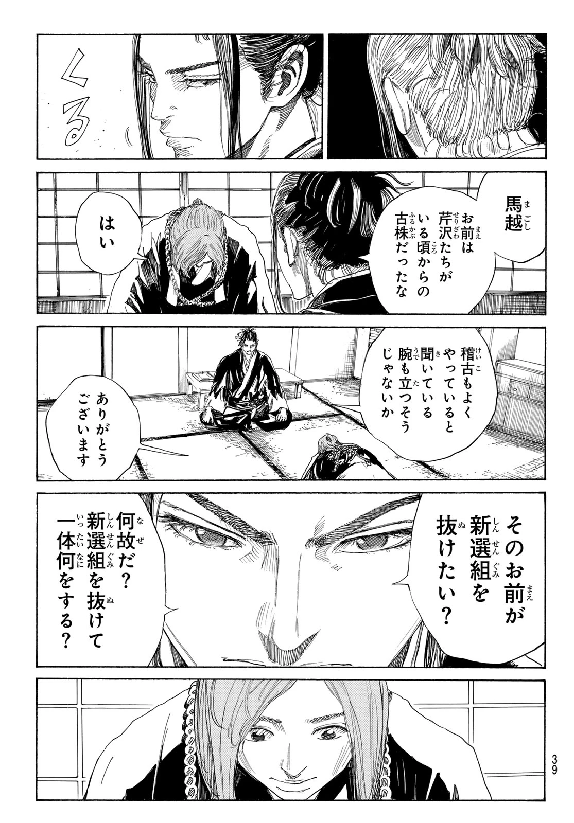 An Mo Miburo 第124話 - 5