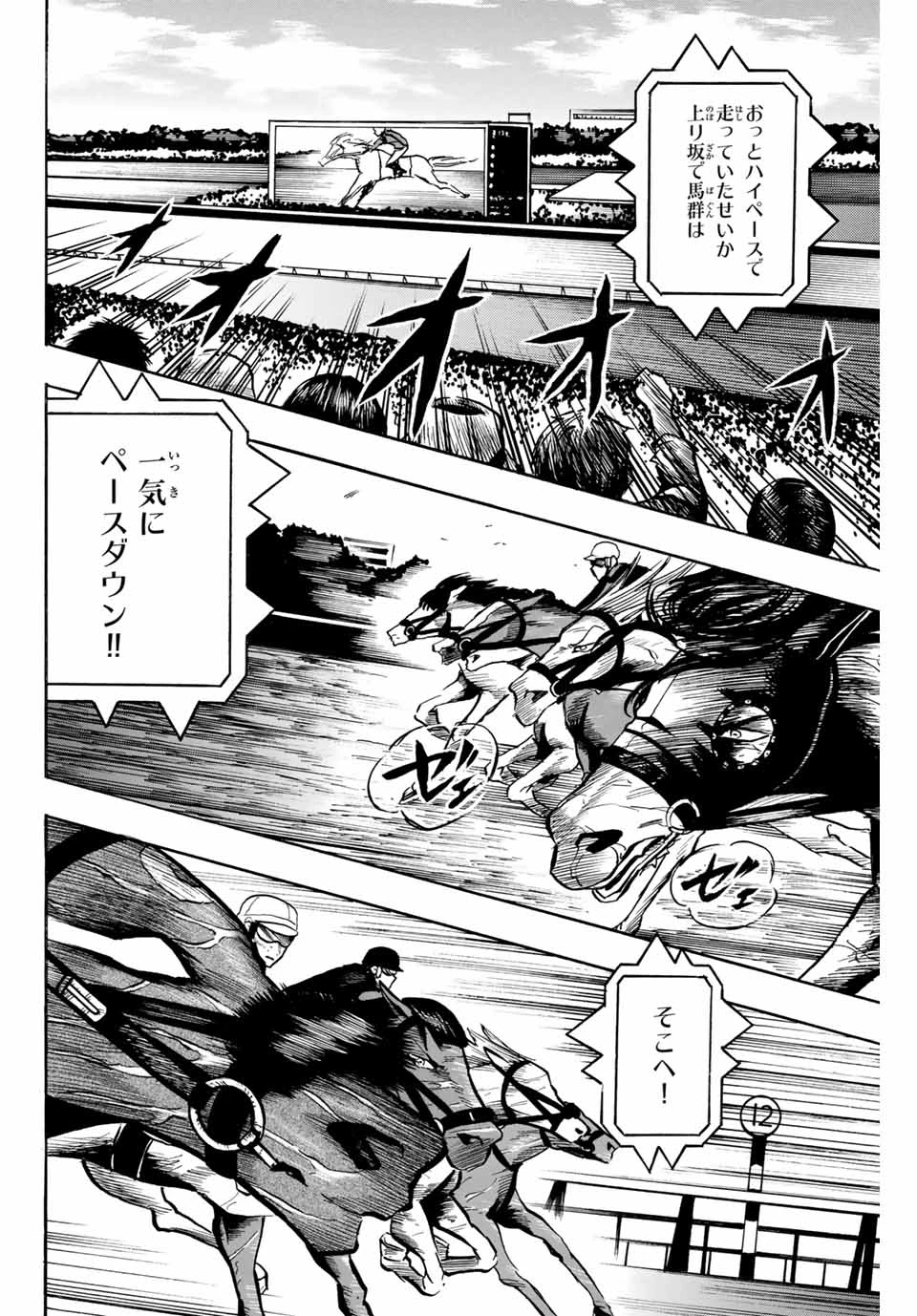 ゲートイン！ 第39話 - 2