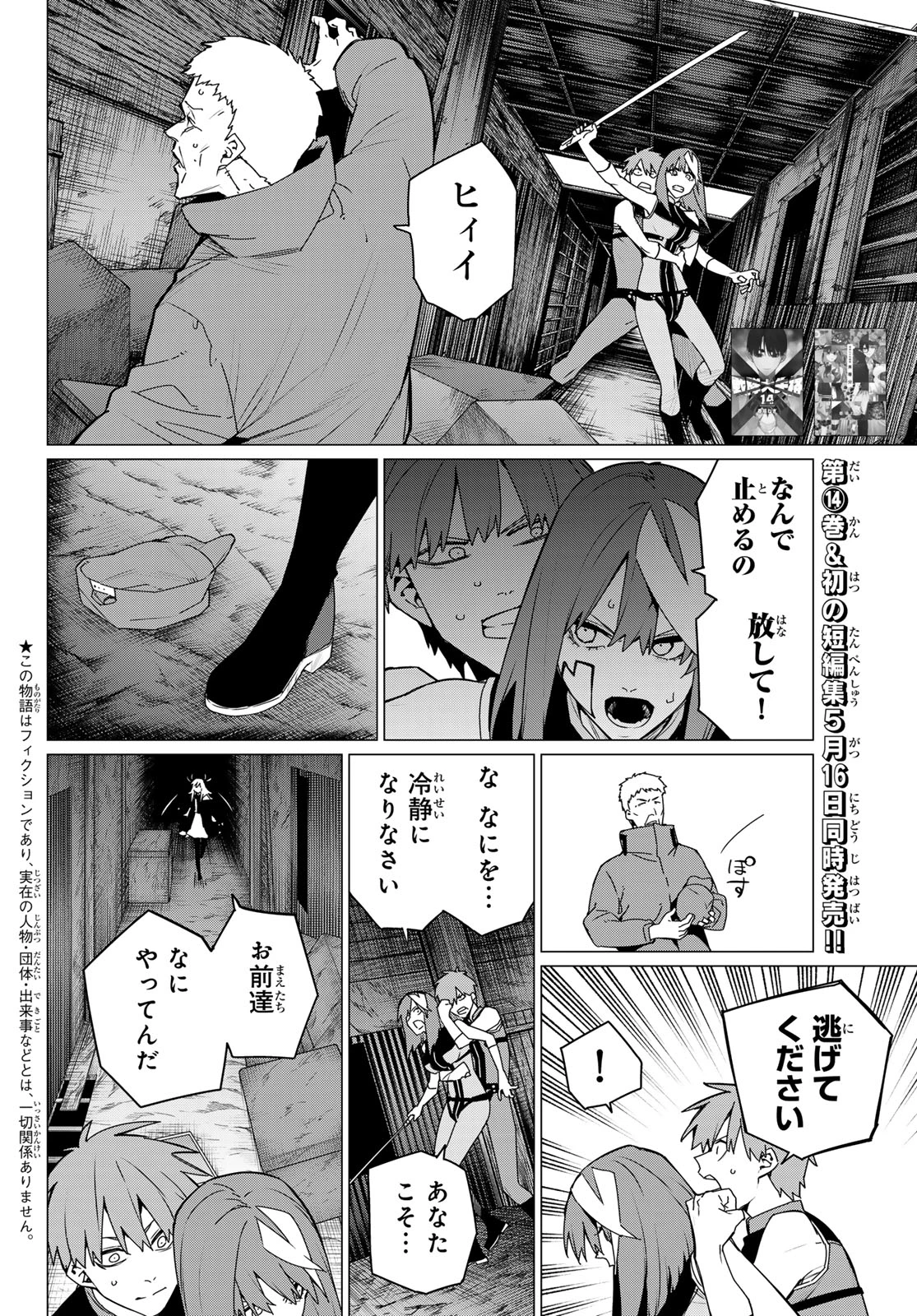 戦隊大失格 第137話 - 2