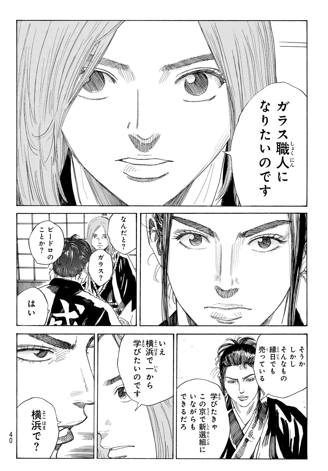 An Mo Miburo 第124話 - 6