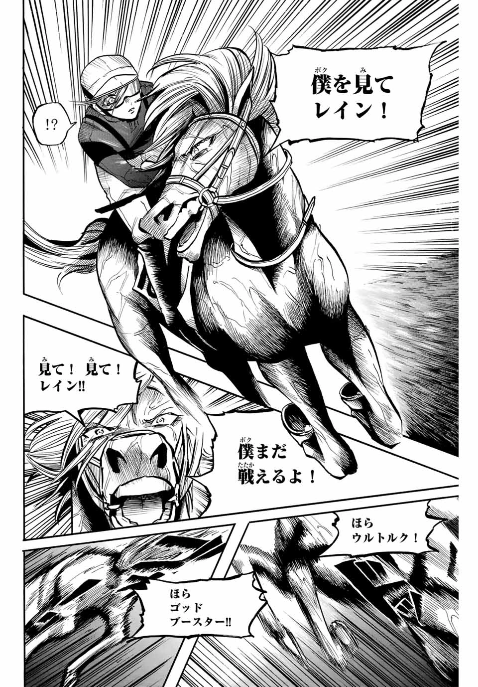 ゲートイン！ 第39話 - 4