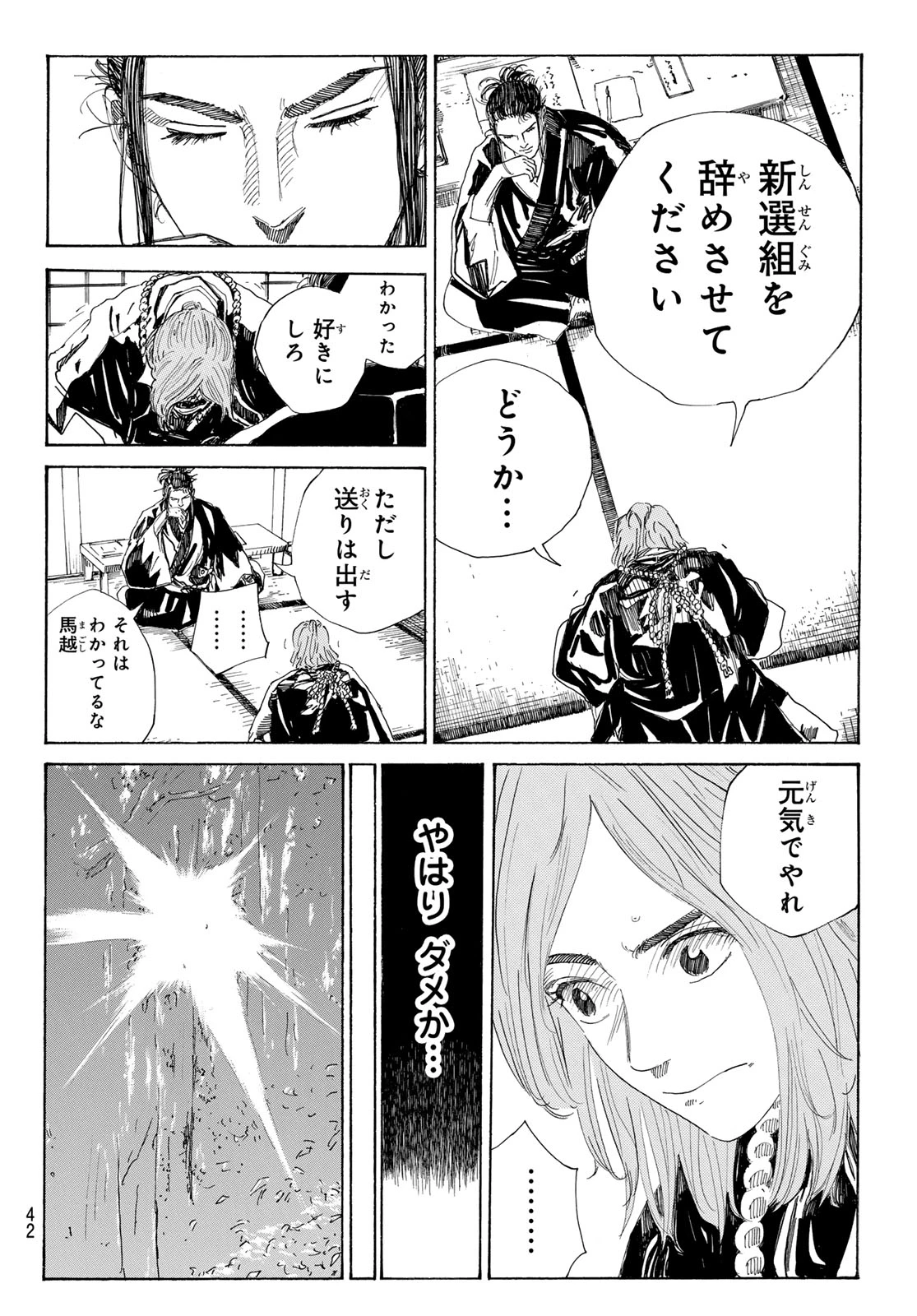 An Mo Miburo 第124話 - 8