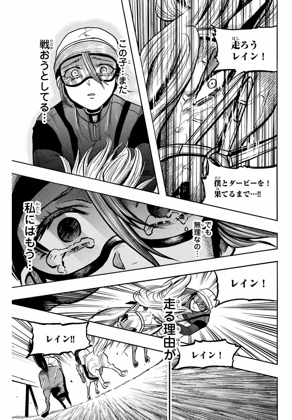 ゲートイン！ 第39話 - 5