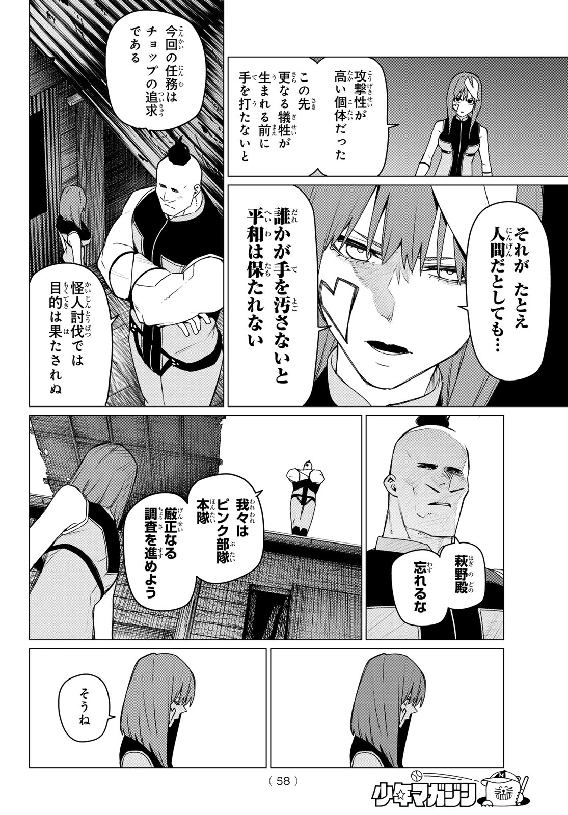 戦隊大失格 第137話 - 4